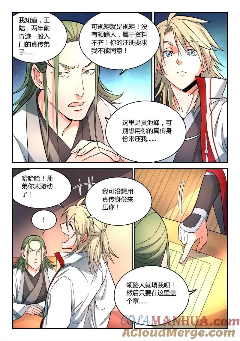 从前有座灵剑山 056 第3页