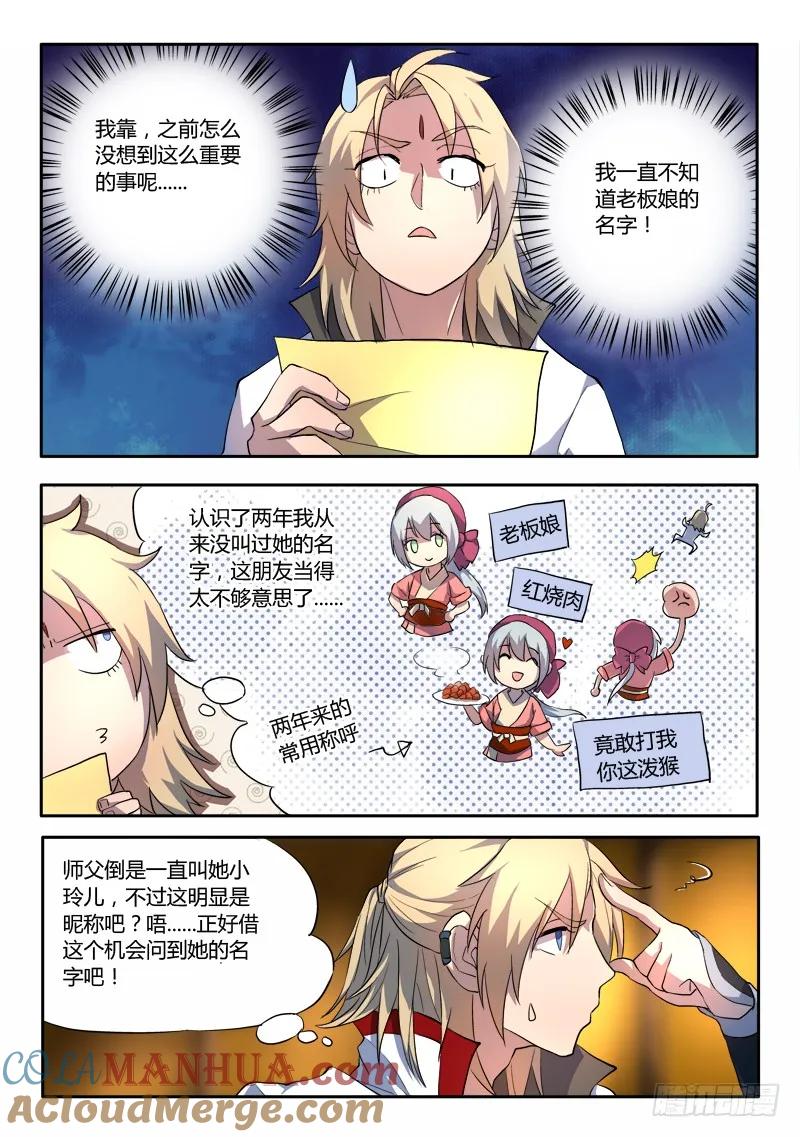 从前有座灵剑山 056 第7页