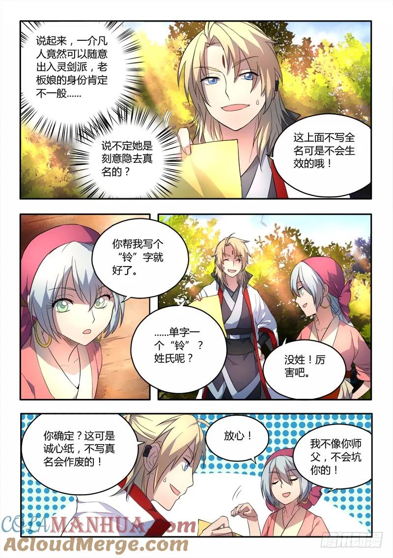 从前有座灵剑山 056 第9页