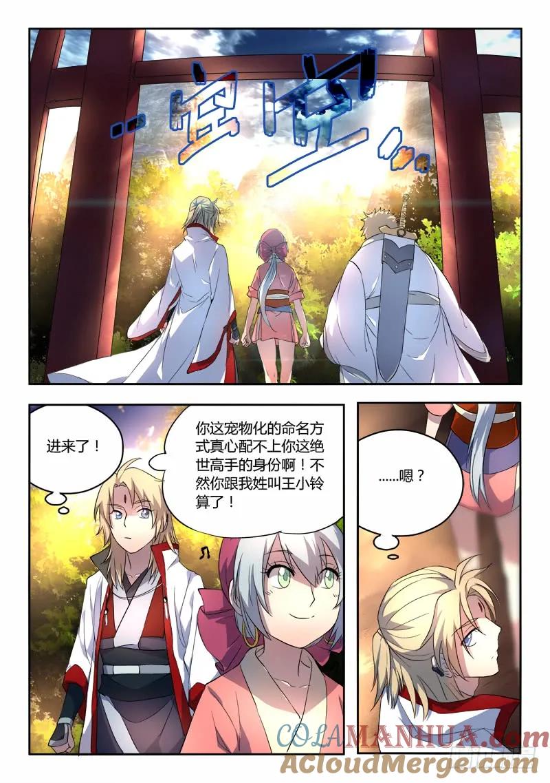 从前有座灵剑山 056 第10页