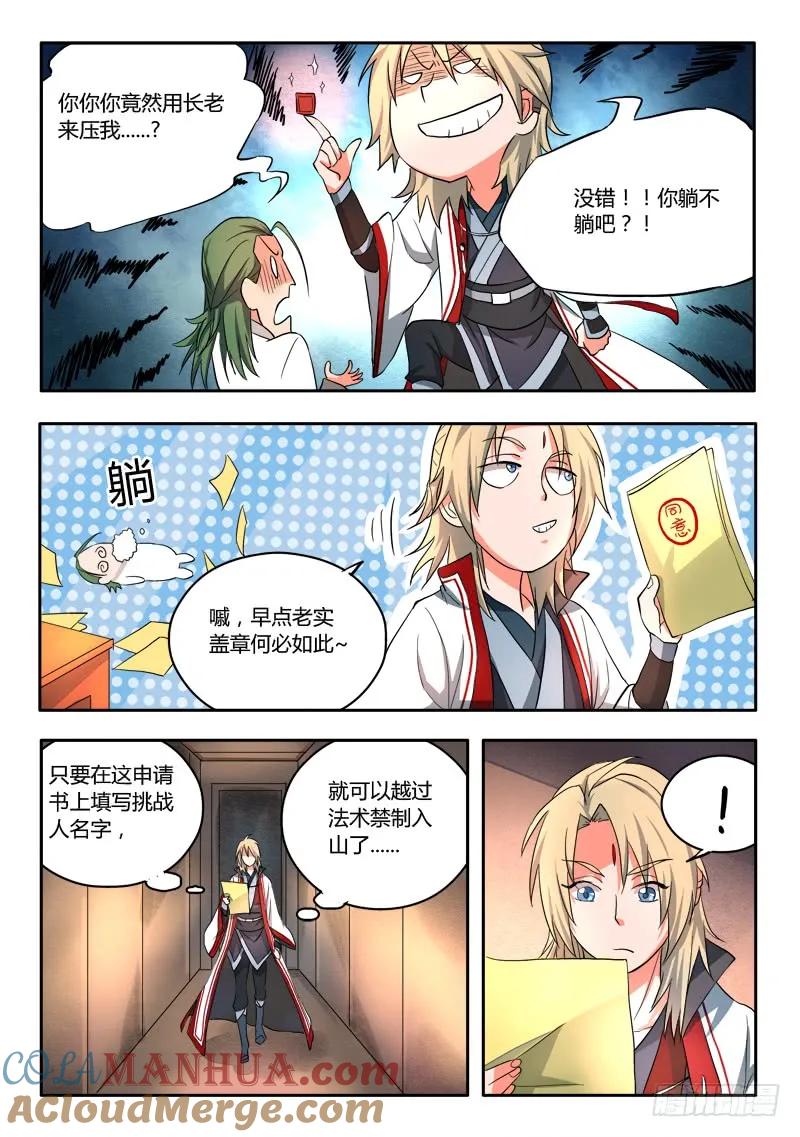 从前有座灵剑山 056 第6页