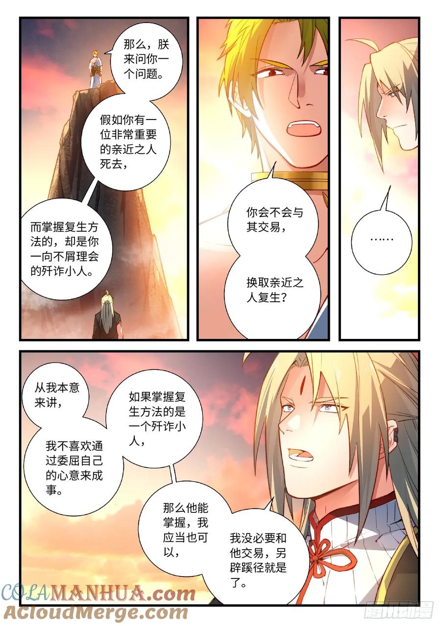 从前有座灵剑山 569 第2页