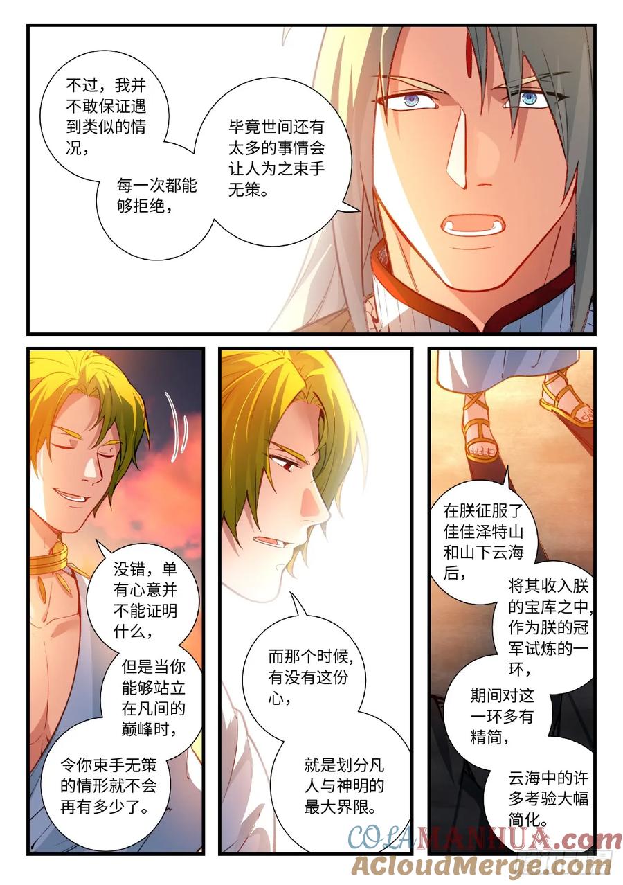 从前有座灵剑山 569 第3页