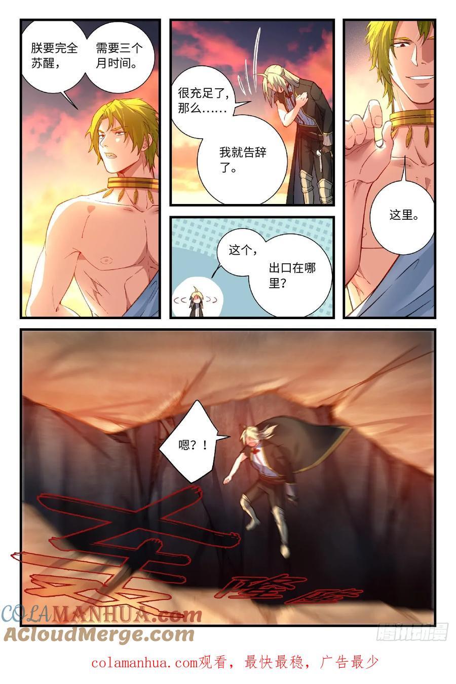 从前有座灵剑山 569 第12页
