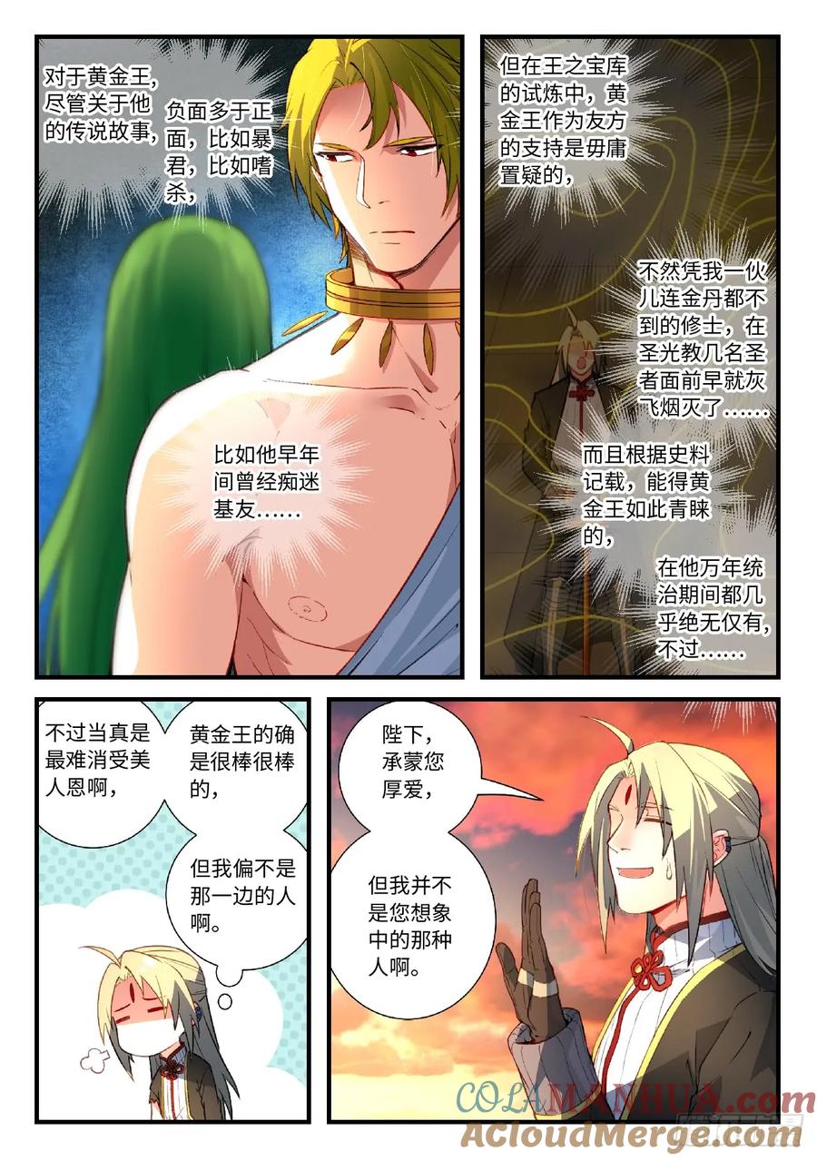 从前有座灵剑山 569 第5页