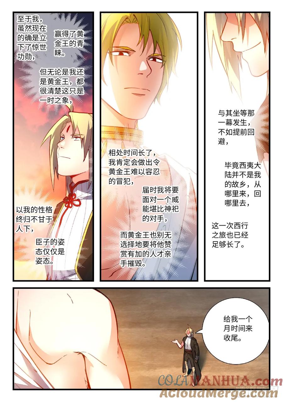 从前有座灵剑山 569 第11页