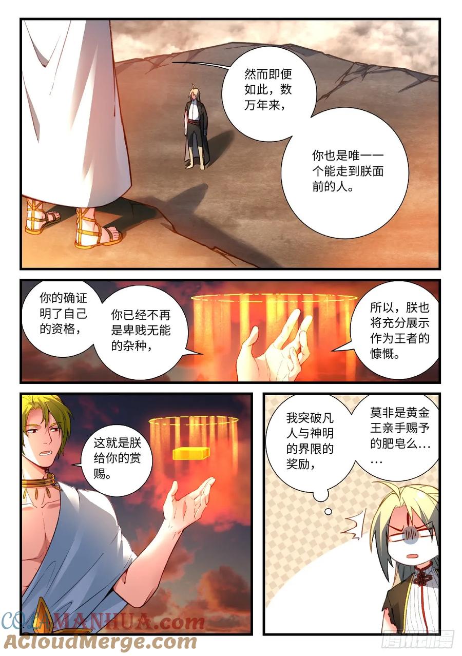从前有座灵剑山 569 第4页
