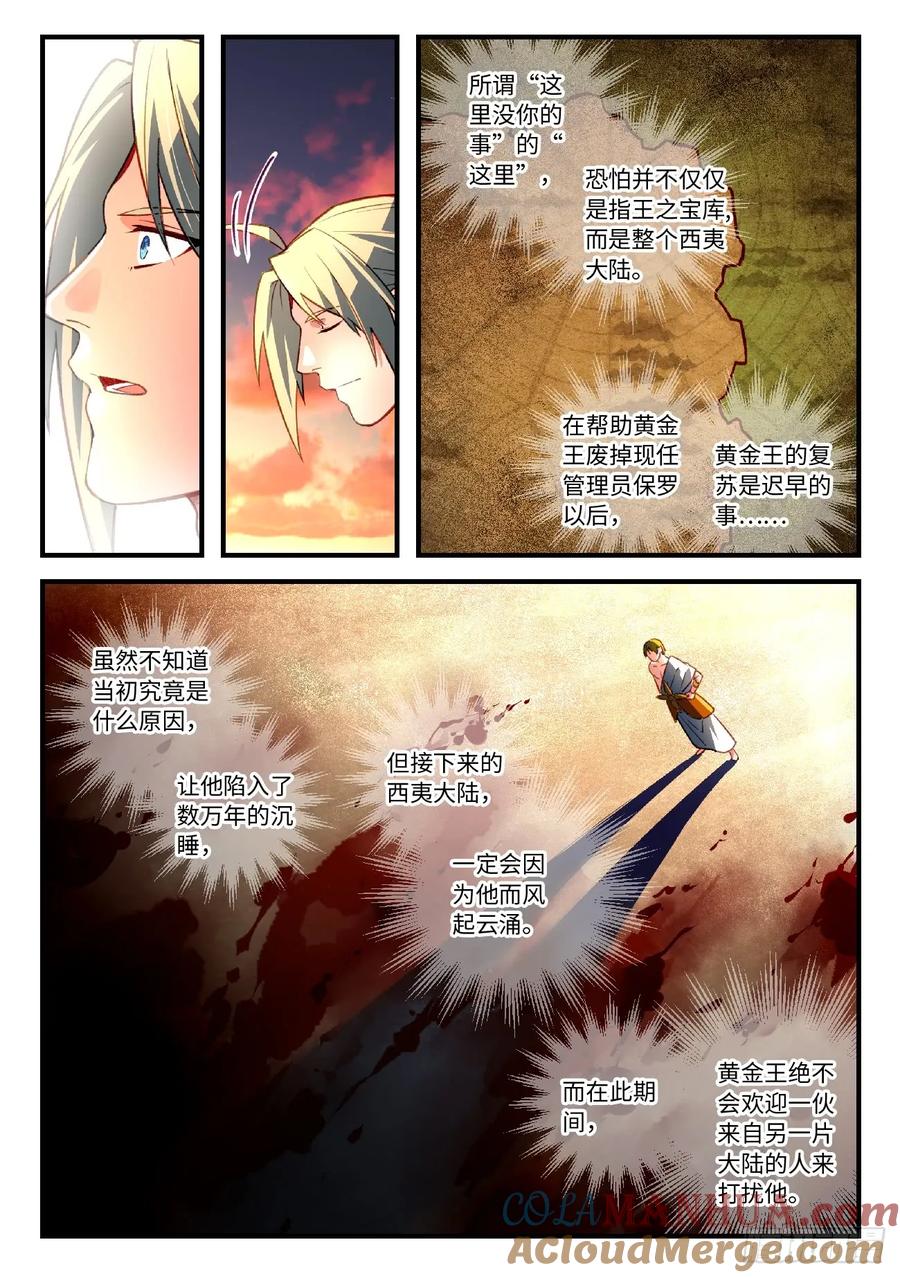 从前有座灵剑山 569 第10页