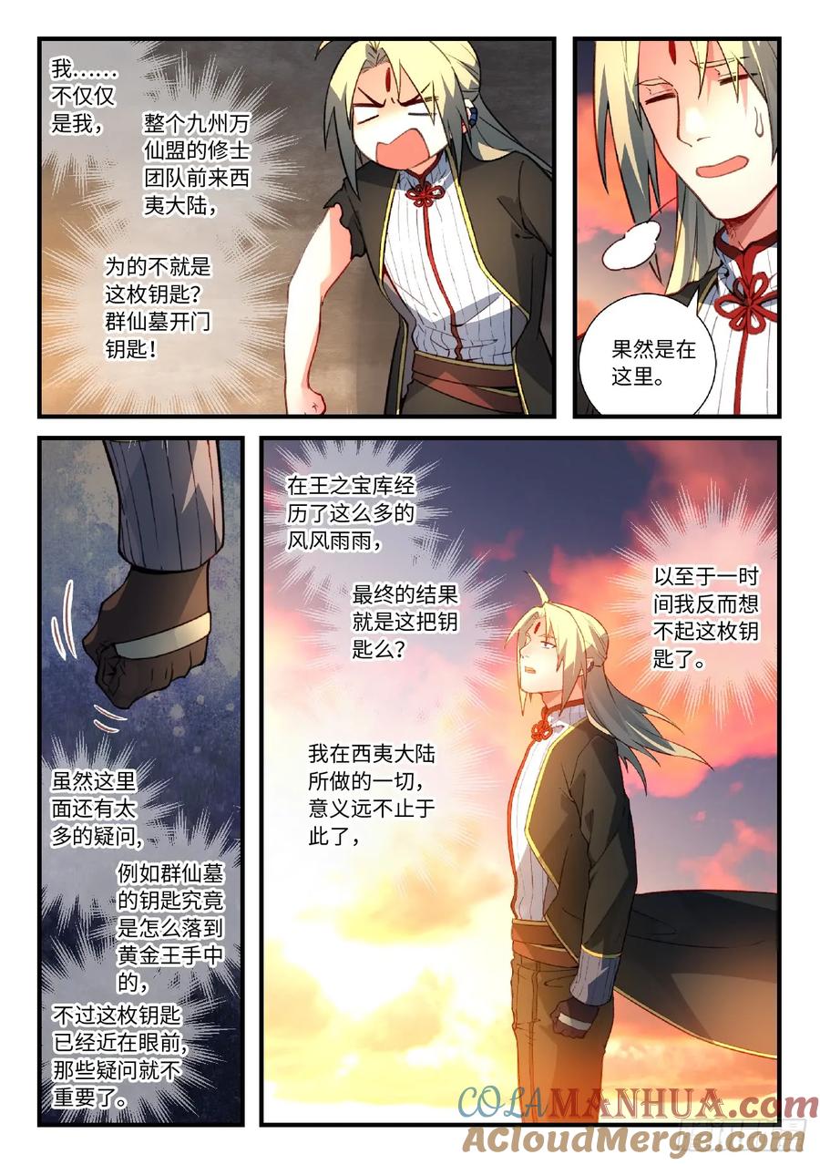 从前有座灵剑山 569 第7页