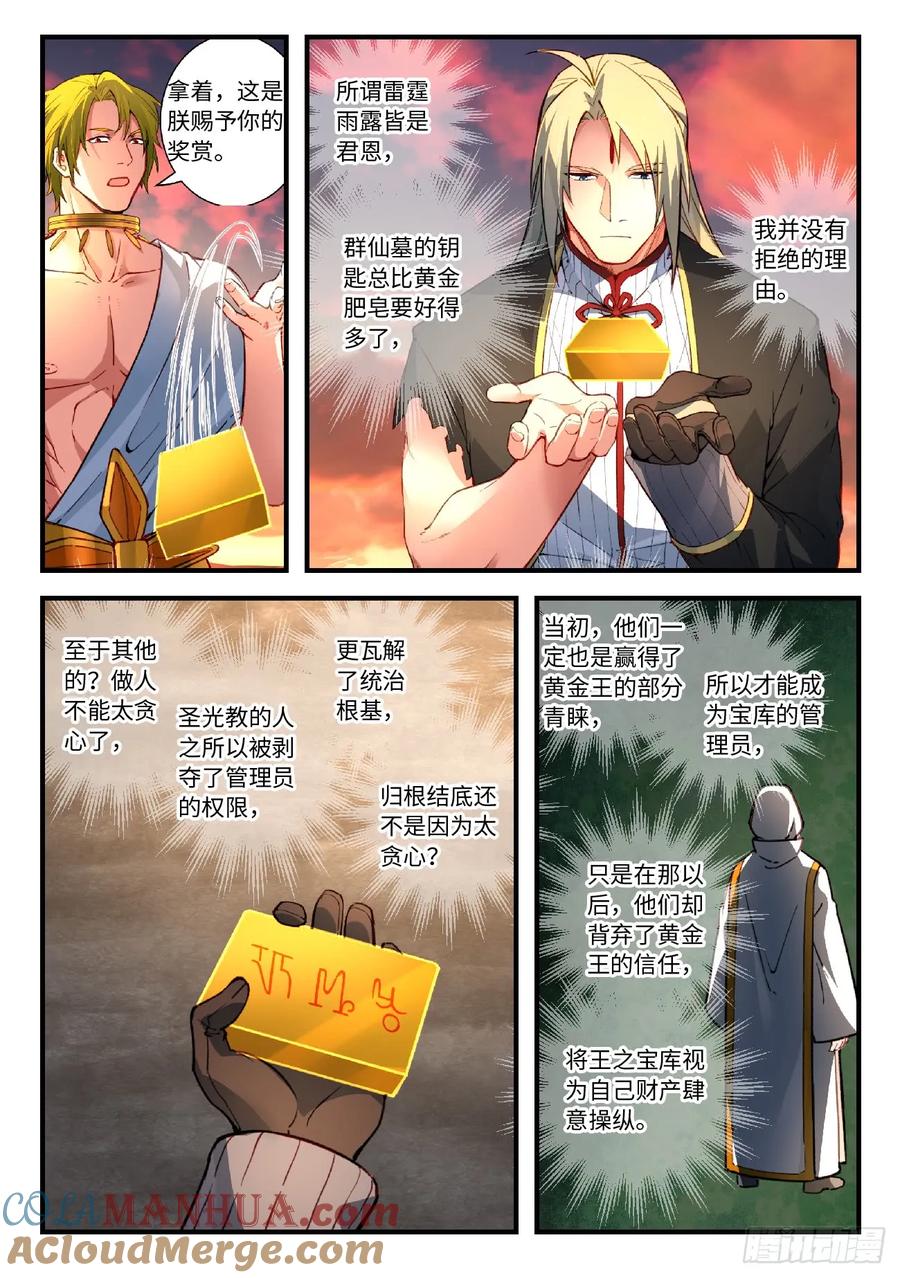 从前有座灵剑山 569 第8页