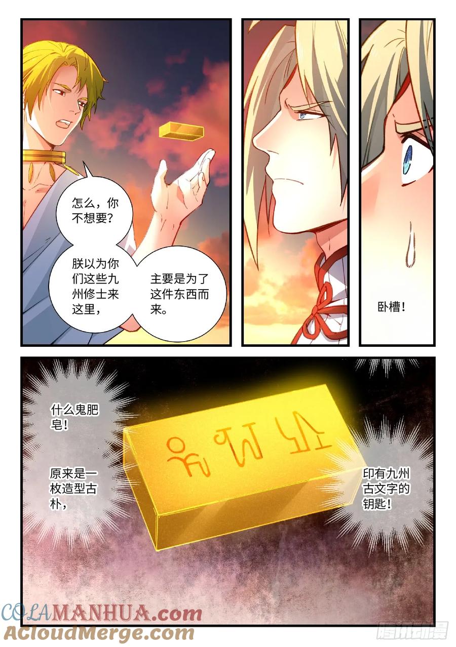 从前有座灵剑山 569 第6页