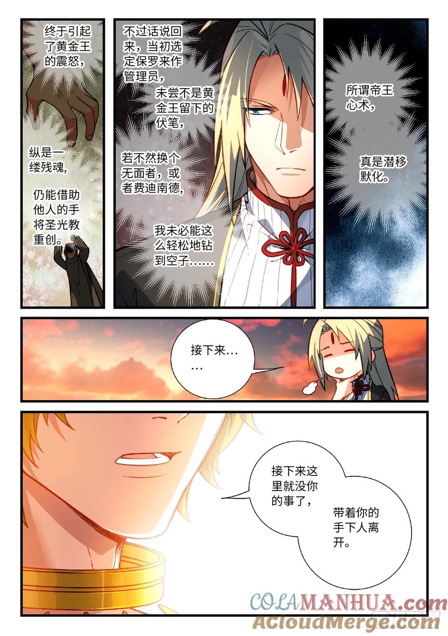 从前有座灵剑山 569 第9页