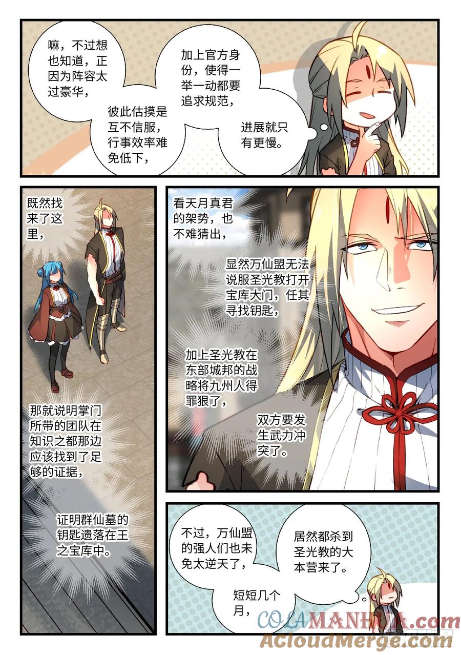 从前有座灵剑山 570 第8页