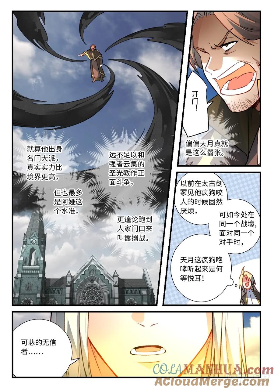 从前有座灵剑山 570 第10页