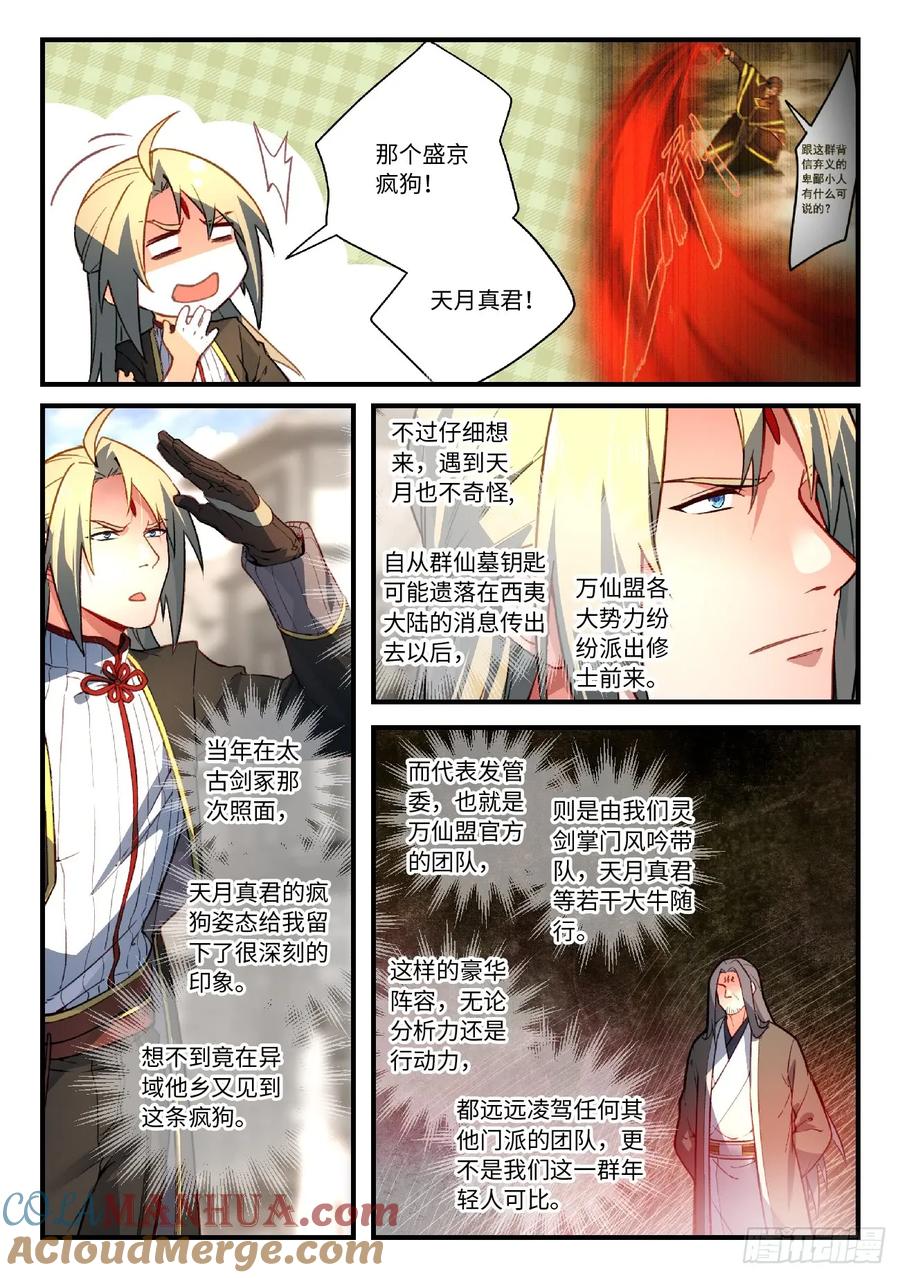 从前有座灵剑山 570 第7页