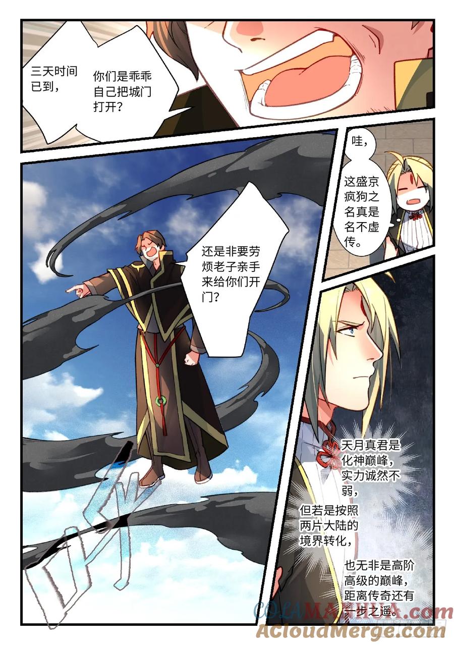 从前有座灵剑山 570 第9页