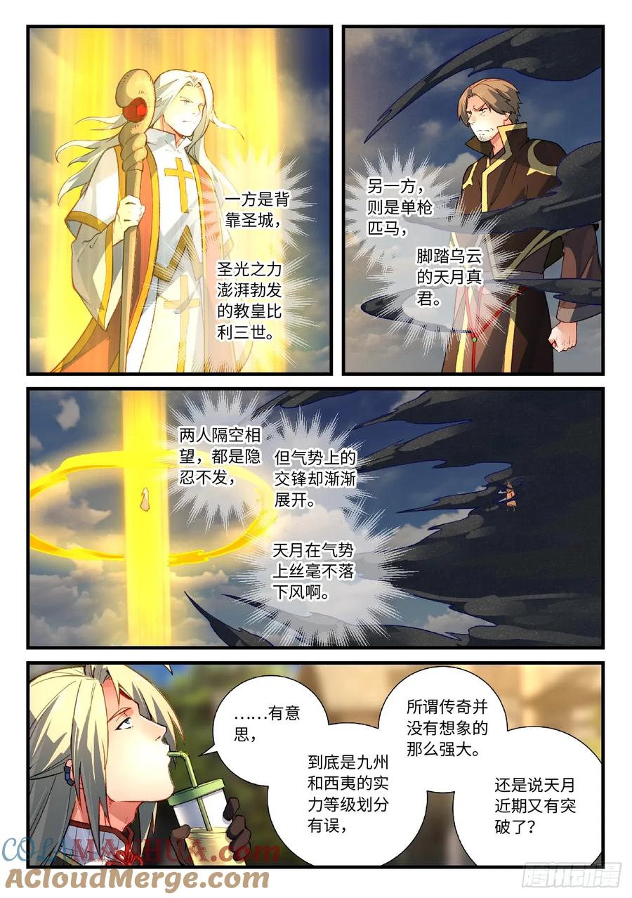 从前有座灵剑山 571 第6页