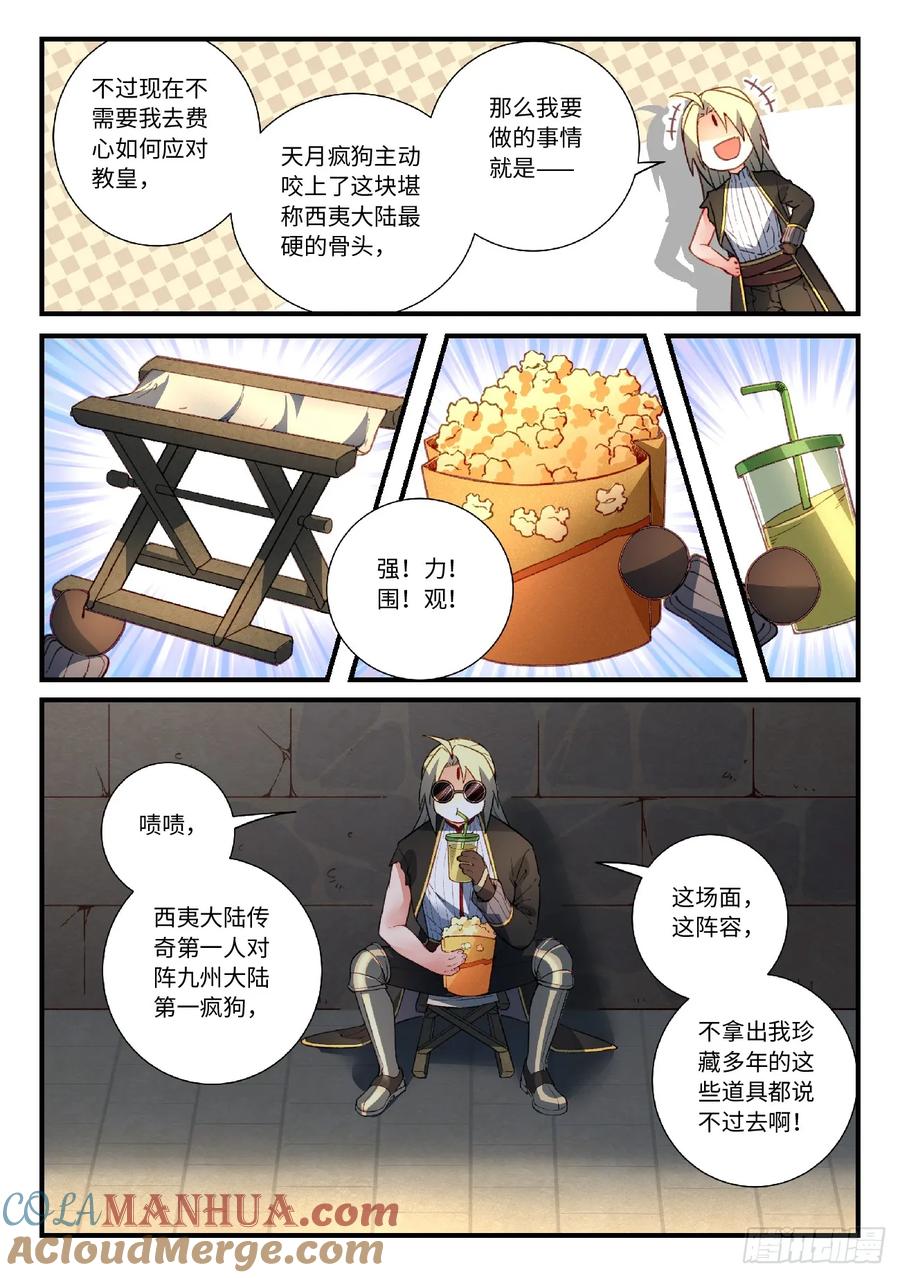从前有座灵剑山 571 第5页
