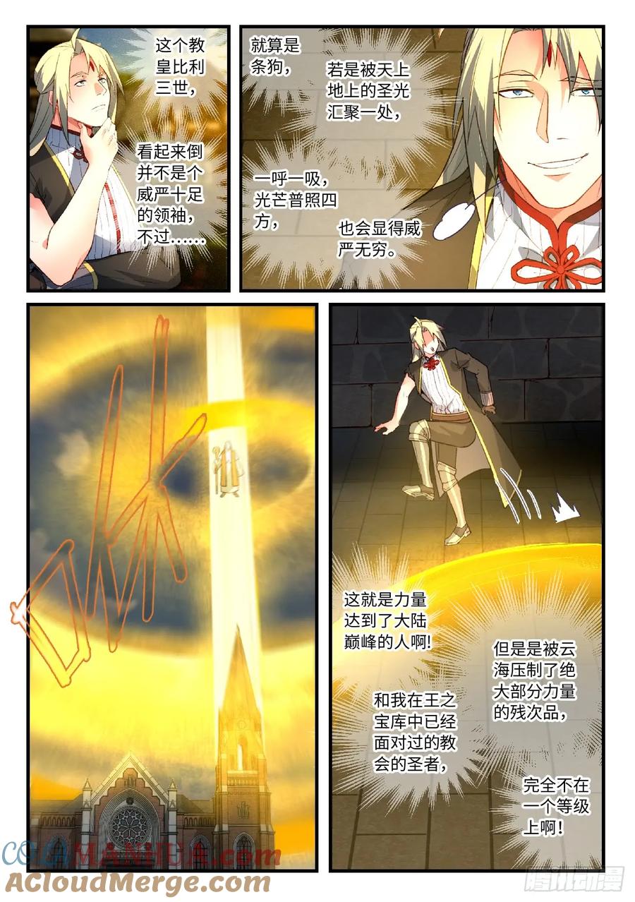 从前有座灵剑山 571 第3页
