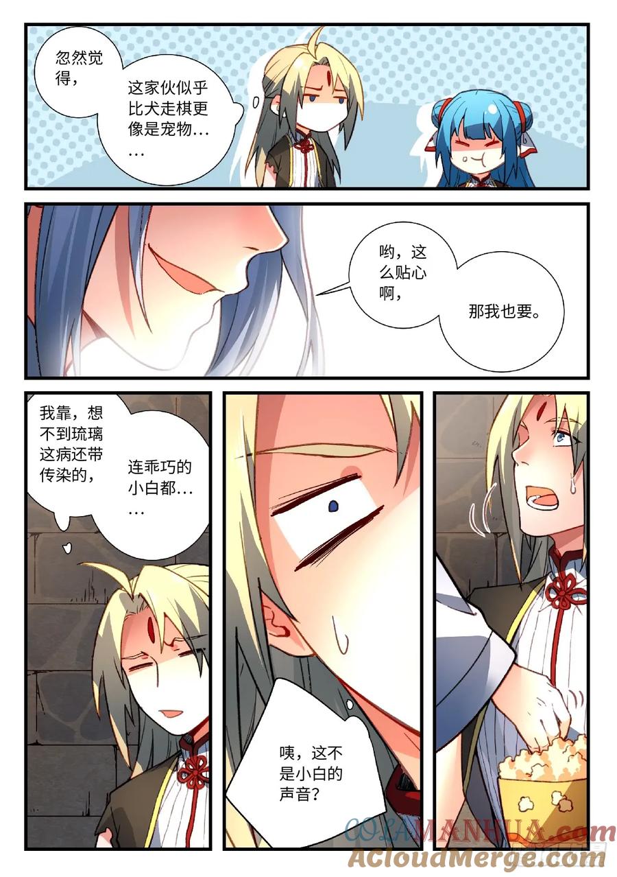从前有座灵剑山 571 第10页