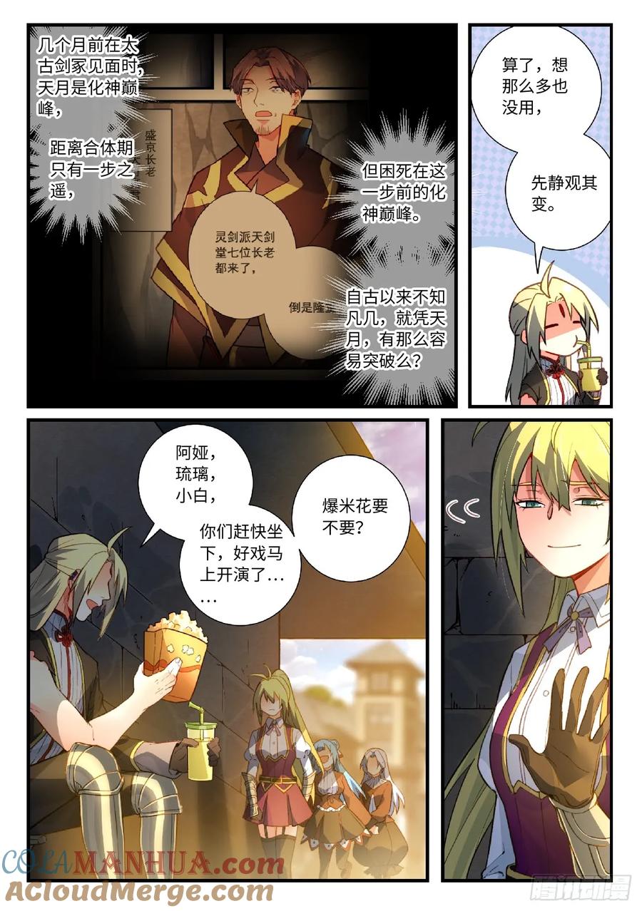 从前有座灵剑山 571 第7页
