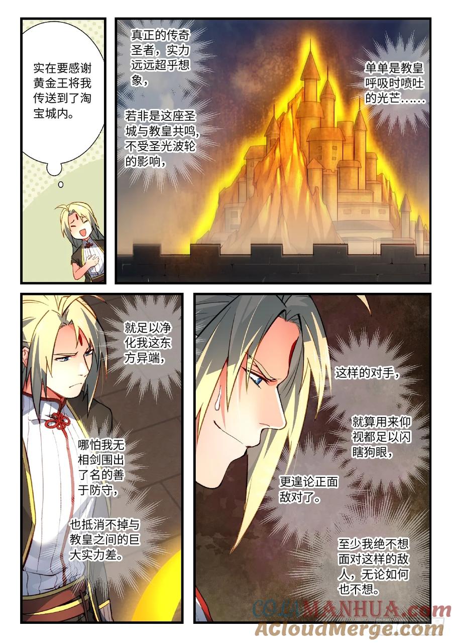 从前有座灵剑山 571 第4页