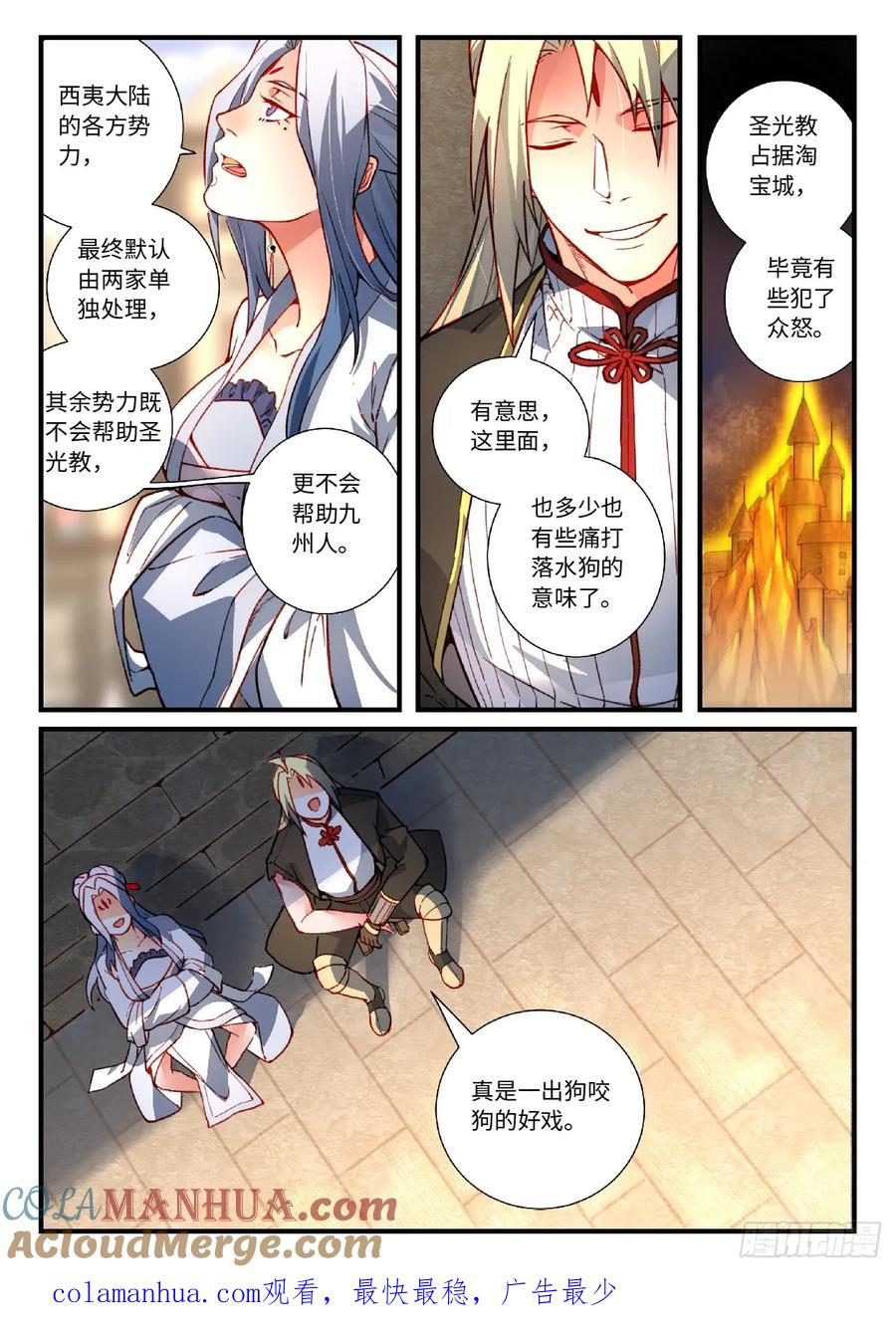 从前有座灵剑山 572 第11页