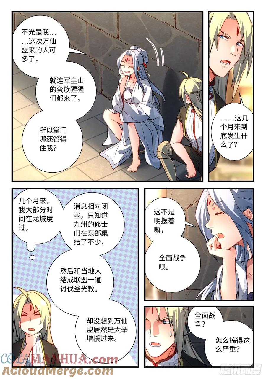 从前有座灵剑山 572 第3页