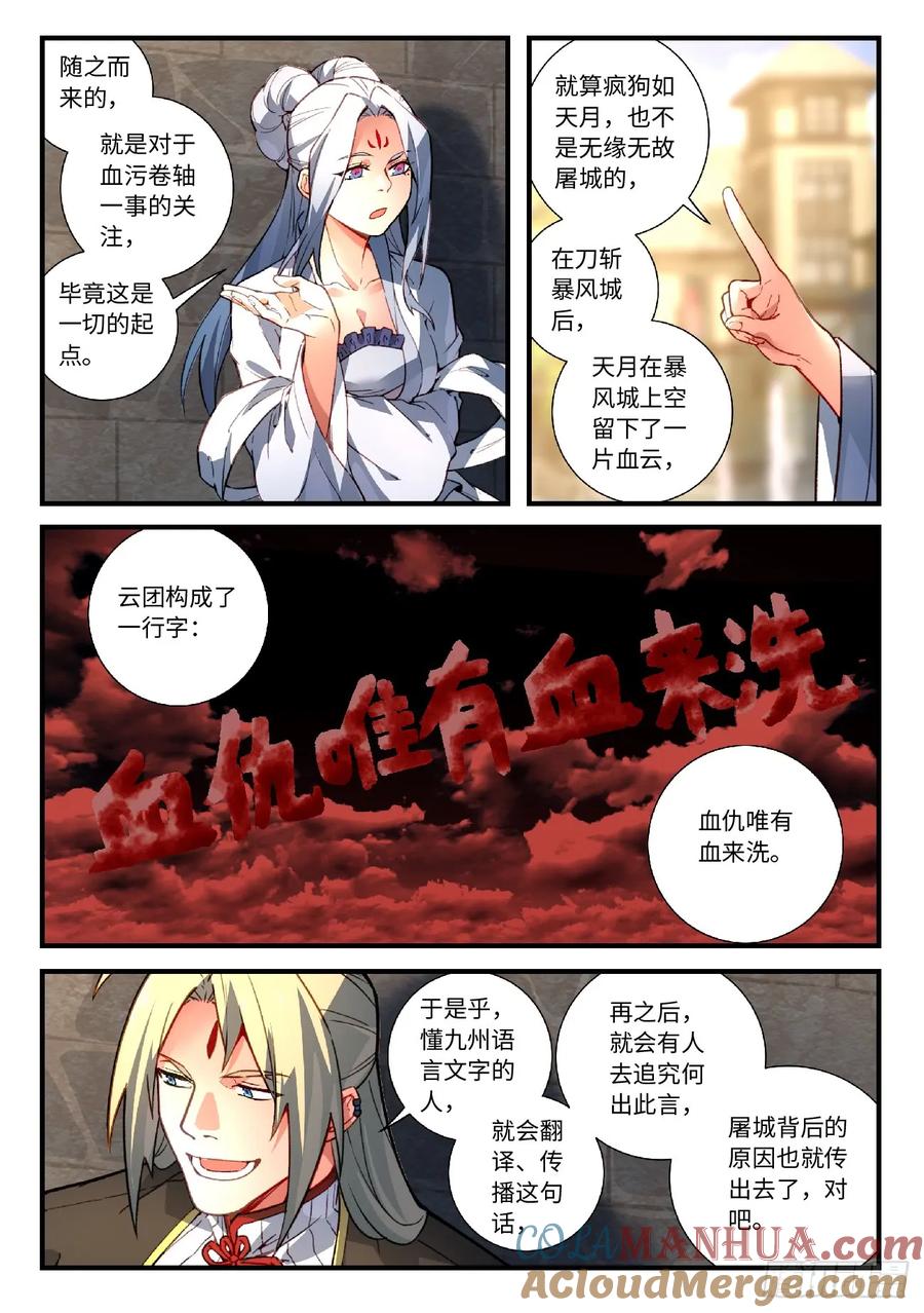 从前有座灵剑山 572 第8页