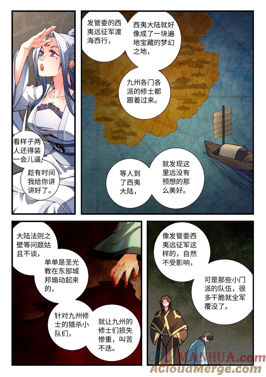 从前有座灵剑山 572 第4页