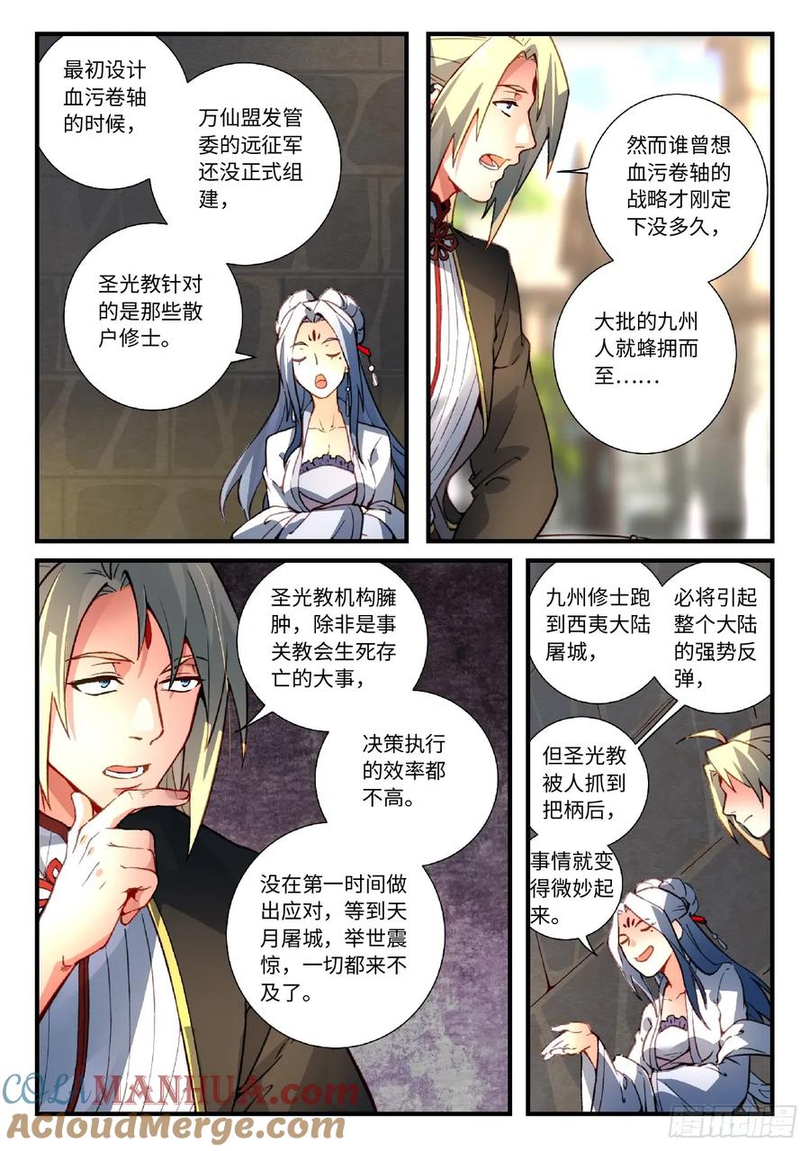 从前有座灵剑山 572 第10页