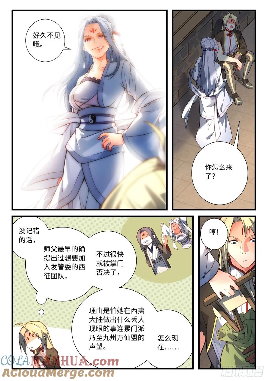 从前有座灵剑山 572 第2页