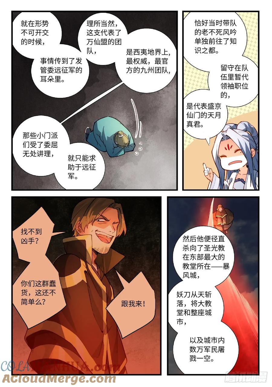 从前有座灵剑山 572 第6页