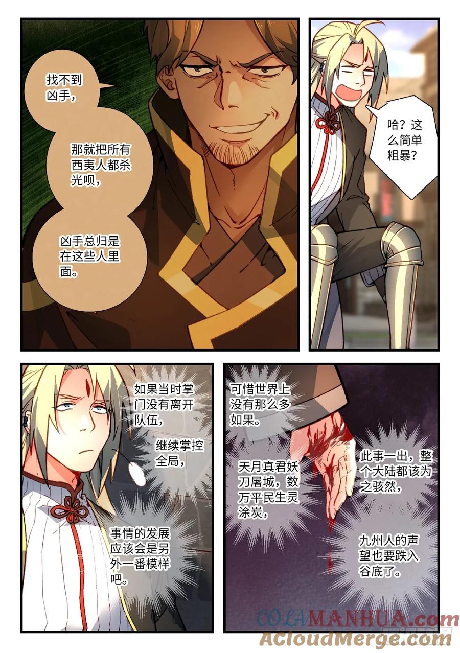 从前有座灵剑山 572 第7页