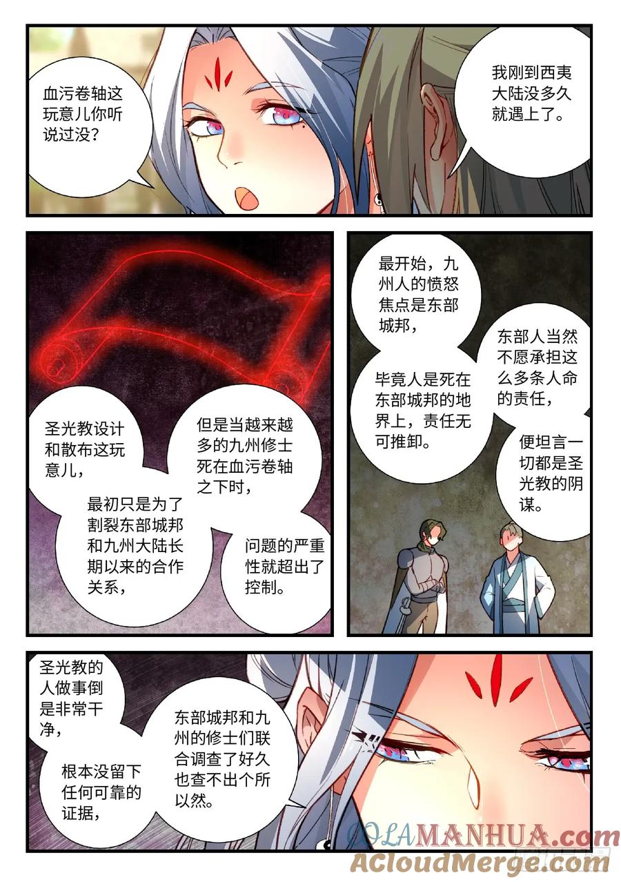 从前有座灵剑山 572 第5页