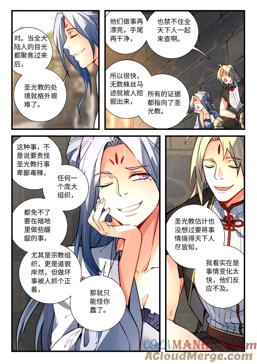 从前有座灵剑山 572 第9页