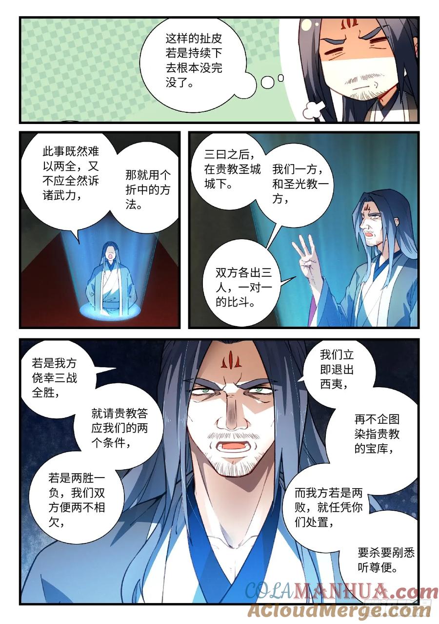 从前有座灵剑山 573 第7页