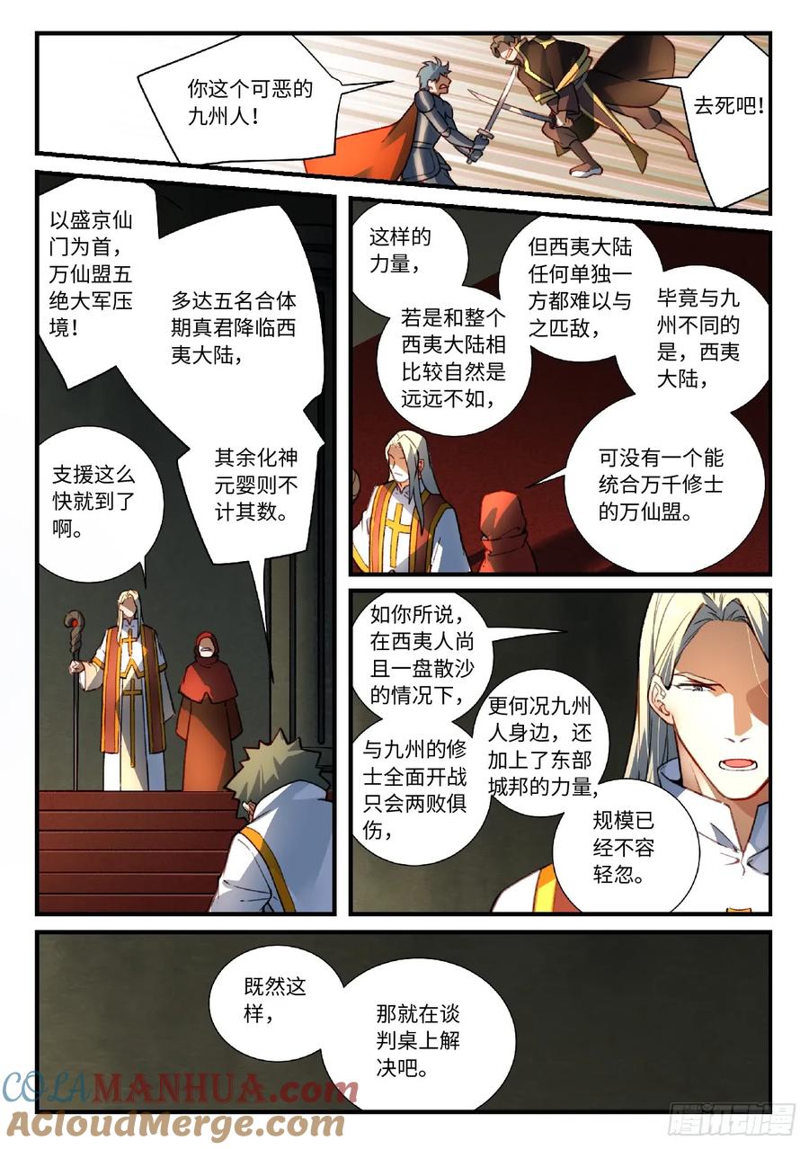 从前有座灵剑山 573 第5页