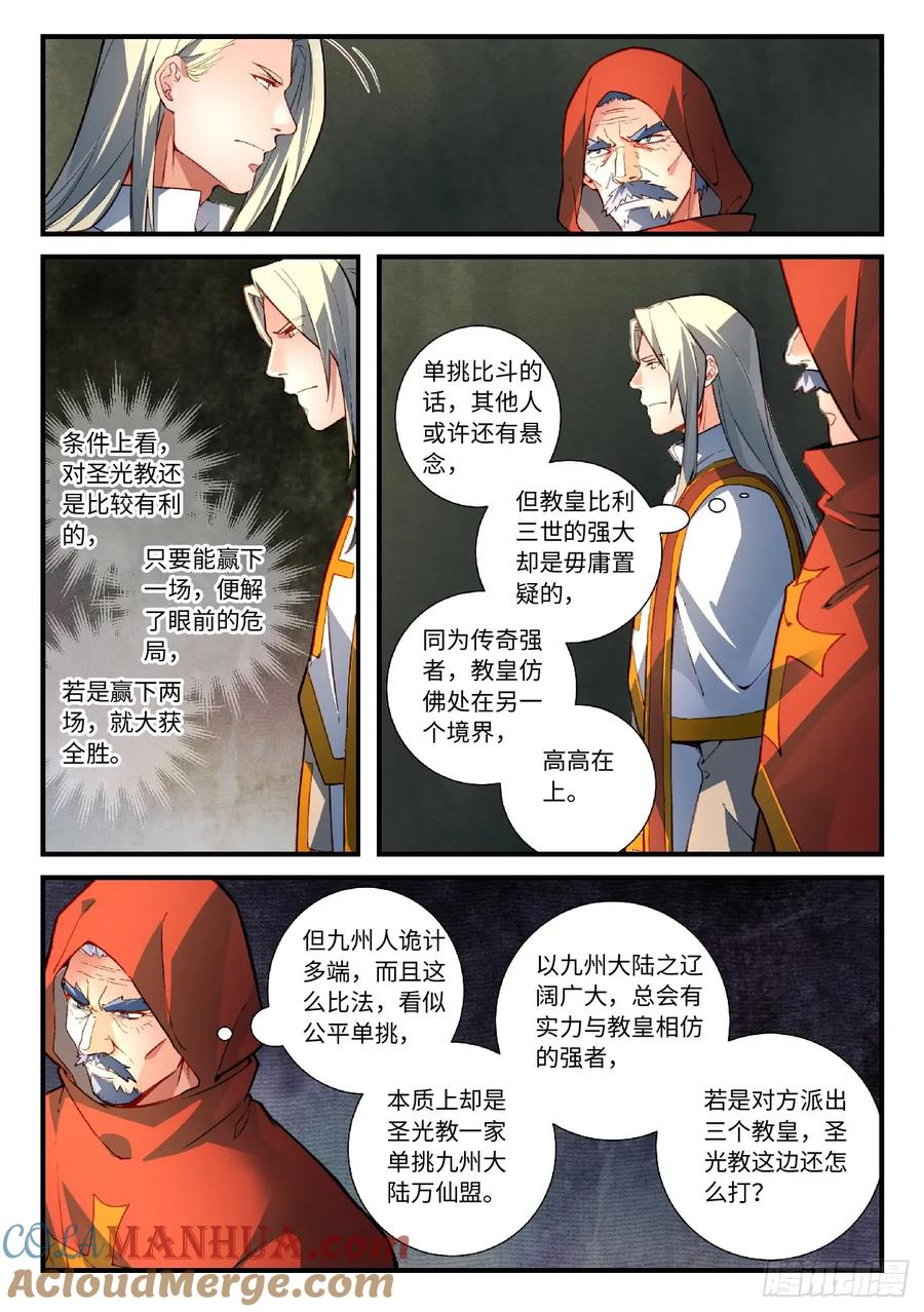 从前有座灵剑山 573 第8页