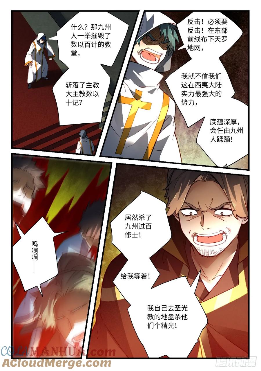 从前有座灵剑山 573 第3页