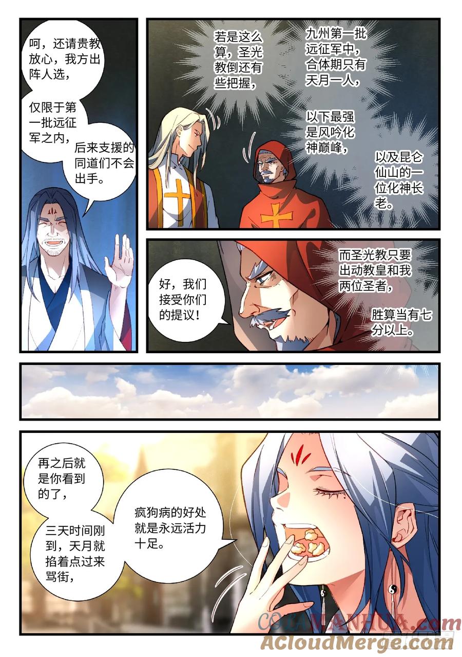 从前有座灵剑山 573 第9页