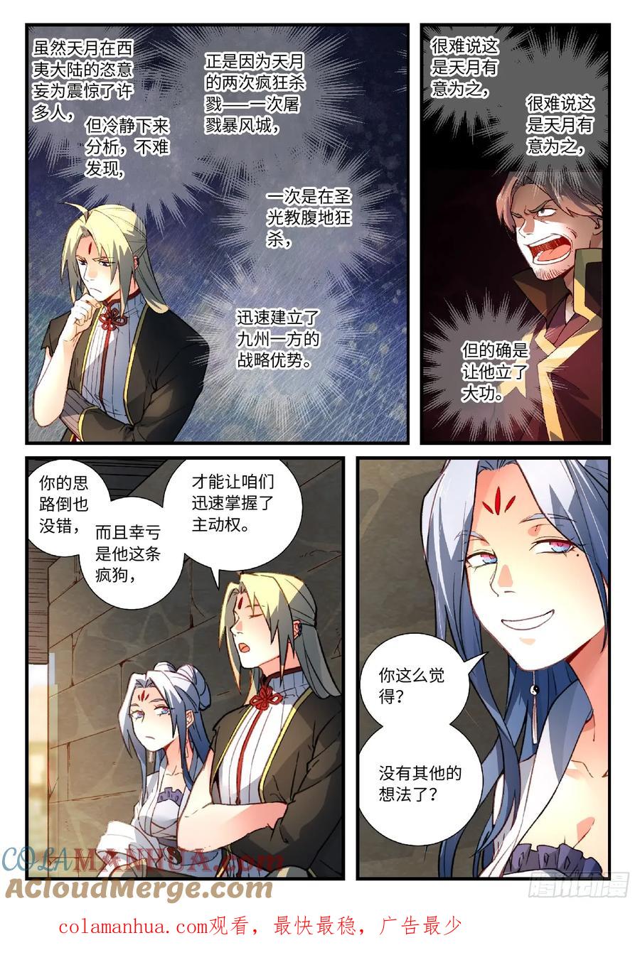 从前有座灵剑山 573 第11页