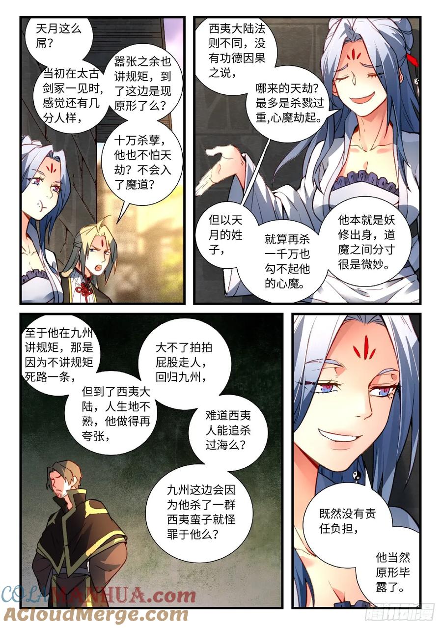 从前有座灵剑山 573 第10页