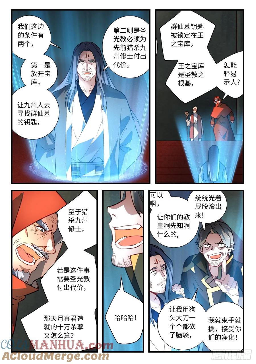 从前有座灵剑山 573 第6页