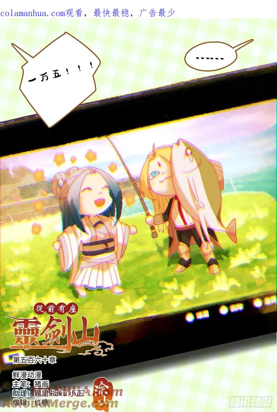 从前有座灵剑山 573 第1页