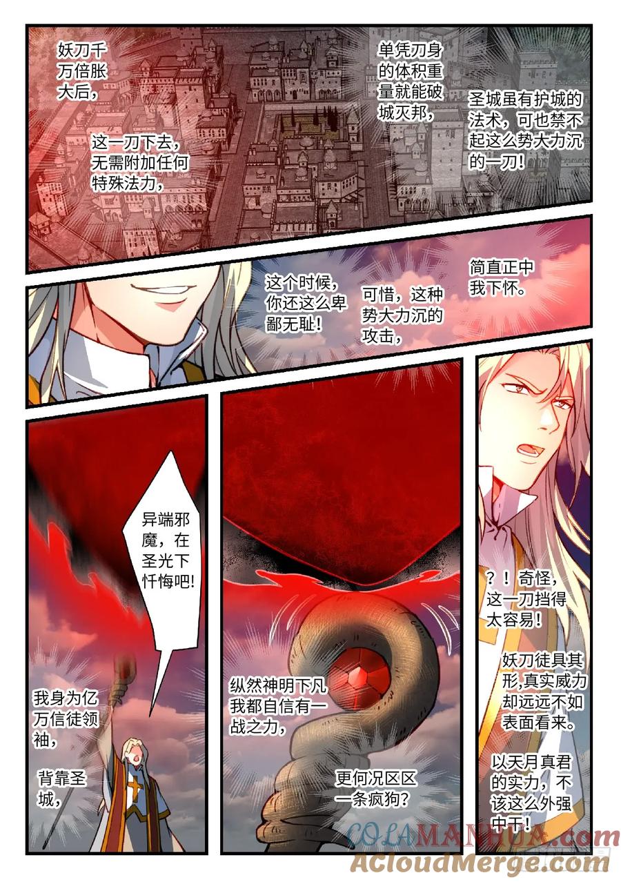 从前有座灵剑山 574 第8页