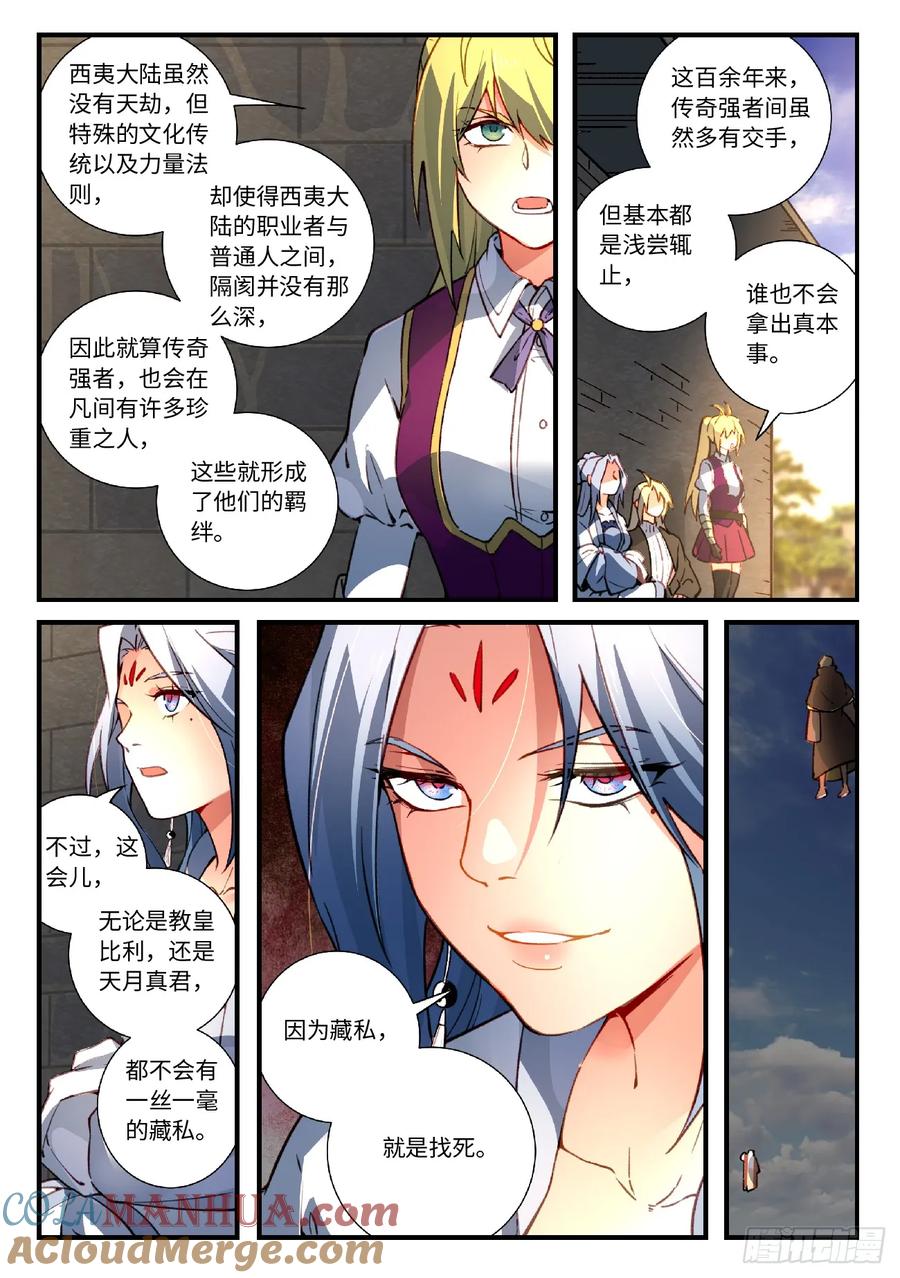 从前有座灵剑山 574 第6页