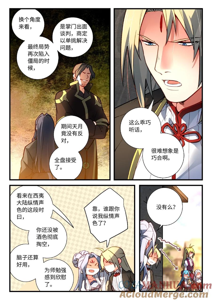 从前有座灵剑山 574 第3页