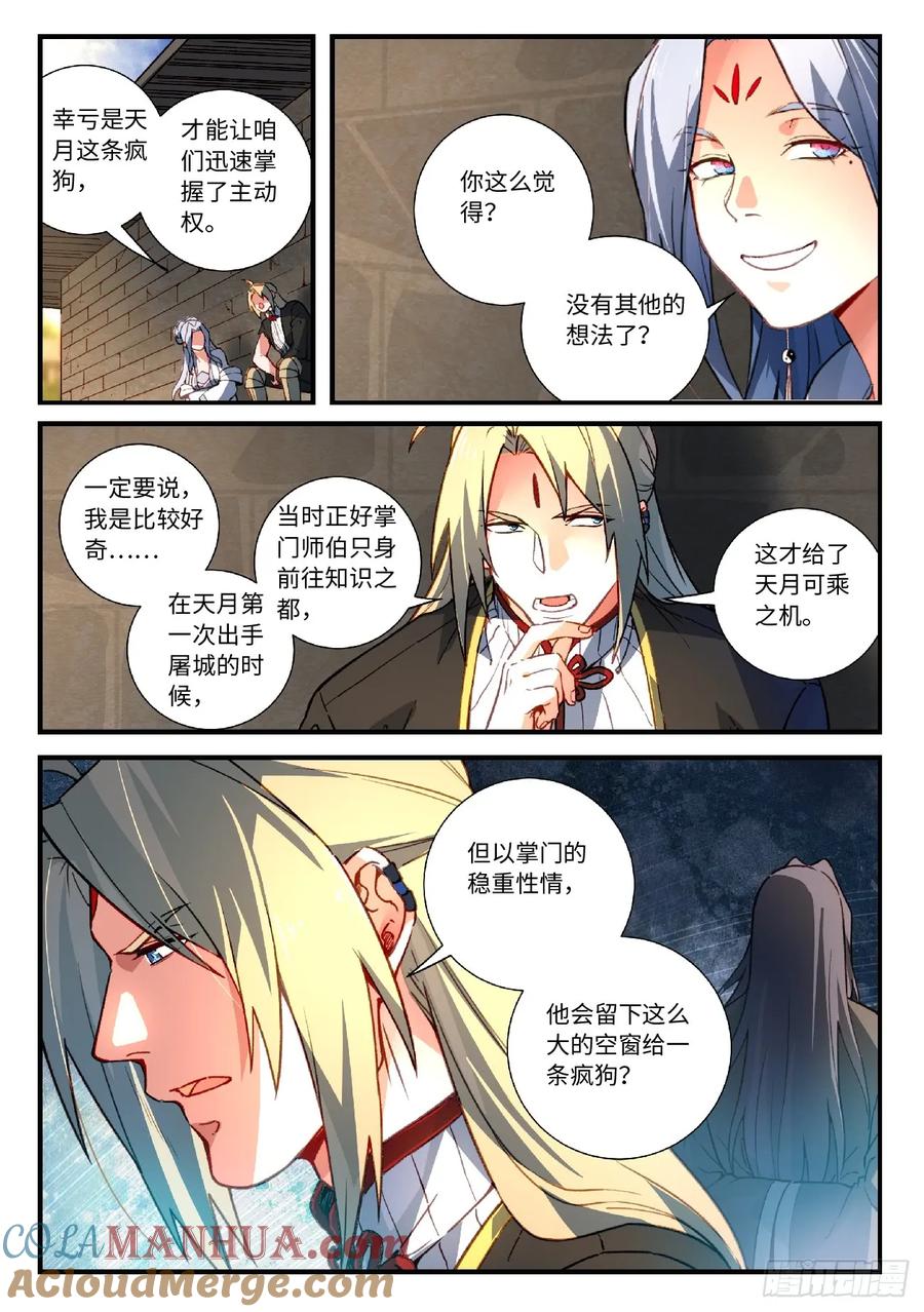从前有座灵剑山 574 第2页