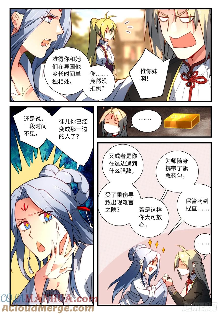 从前有座灵剑山 574 第4页